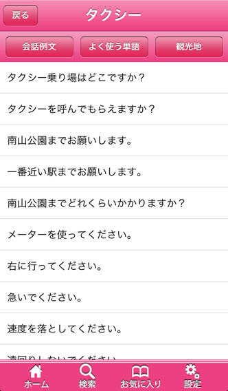 韓国語旅会話帳～TRIPPEDIA～のスクリーンショット_2