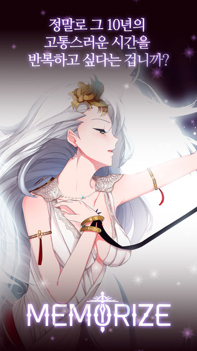 MEMORIZE : 記憶の断片のスクリーンショット_1