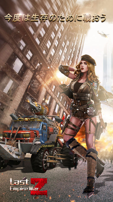ラストエンパイアウォーZのスクリーンショット_1