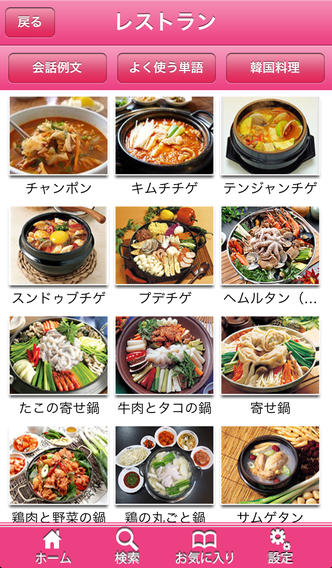 韓国語旅会話帳～TRIPPEDIA～のスクリーンショット_3