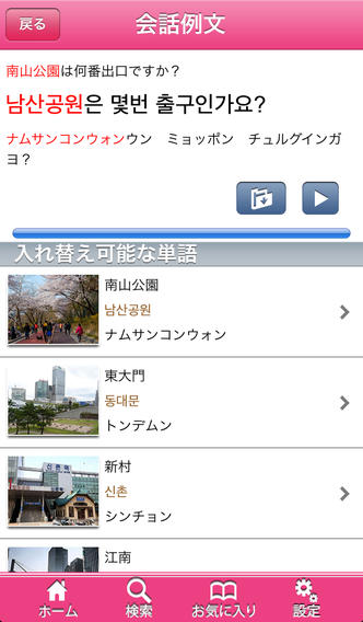 韓国語旅会話帳～TRIPPEDIA～のスクリーンショット_4