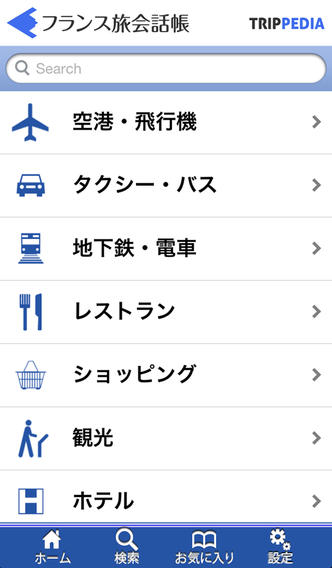 フランス旅会話帳～TRIPPEDIA～のスクリーンショット_1