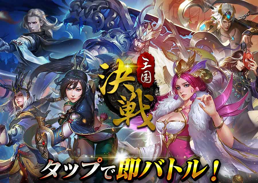 決戦三国のスクリーンショット_1