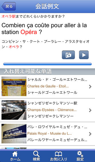 フランス旅会話帳～TRIPPEDIA～のスクリーンショット_3