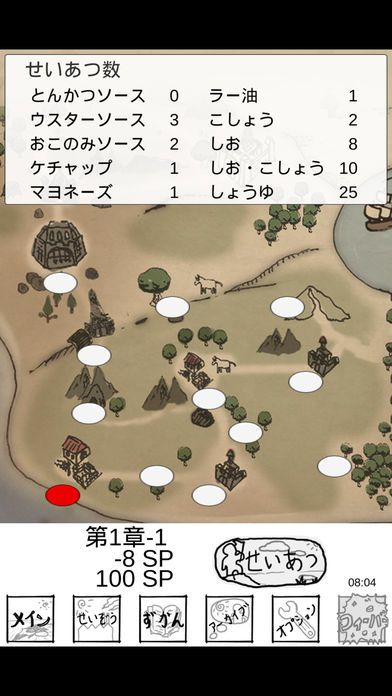 ソースのやぼう～目玉焼きに何かける？のスクリーンショット_2