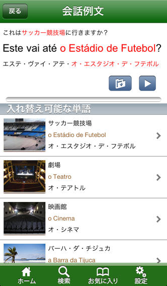 ブラジル旅会話帳(ポルトガル語)～TRIPPEDIA～のスクリーンショット_3