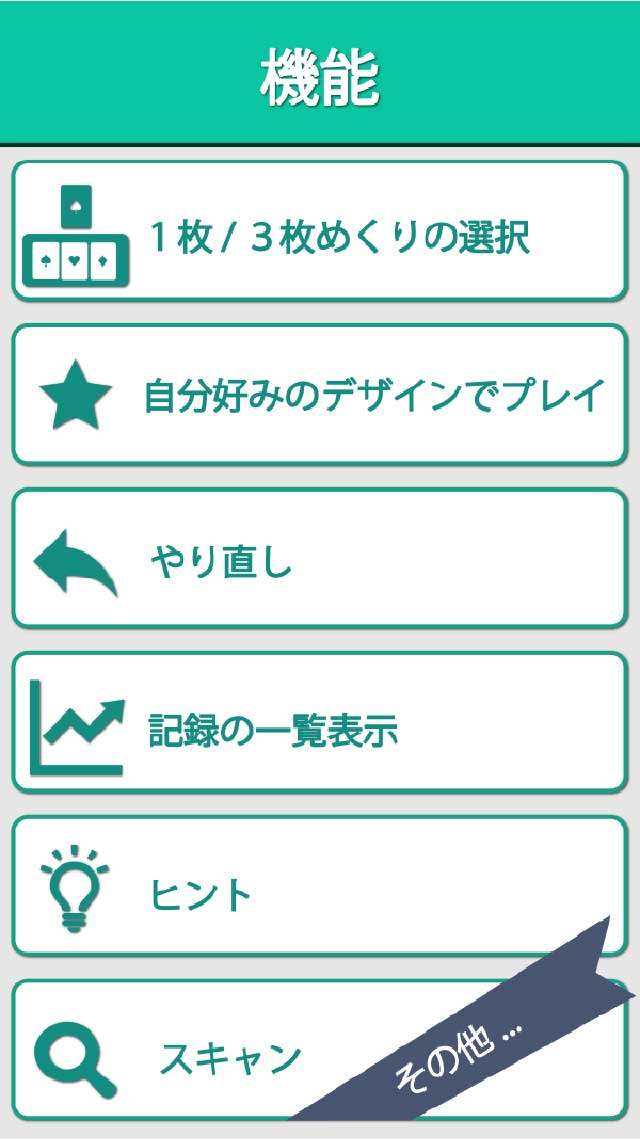 ソリティア EXのスクリーンショット_3