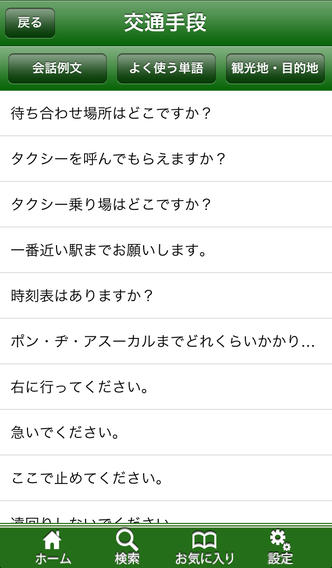 ブラジル旅会話帳(ポルトガル語)～TRIPPEDIA～のスクリーンショット_4