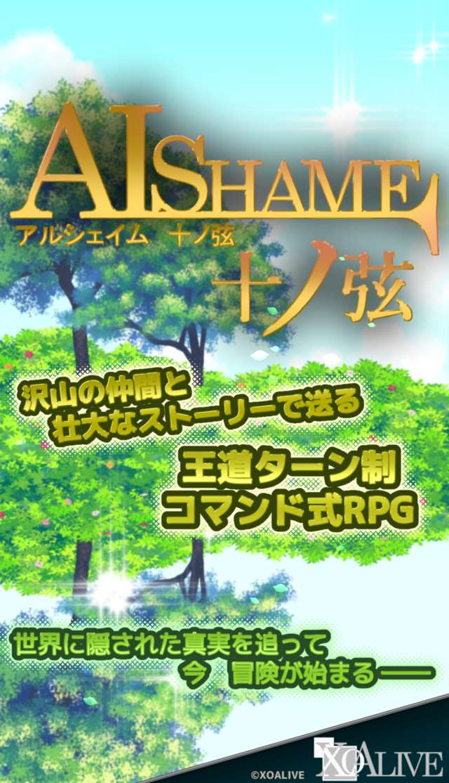 アルシェイム 十ノ弦のスクリーンショット_1