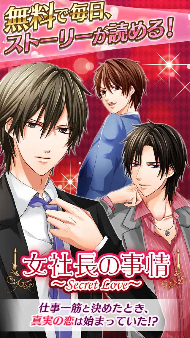 女社長の事情のスクリーンショット_2