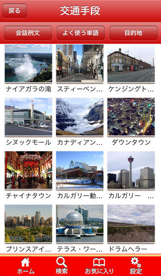 カナダ旅会話帳（英語）～TRIPPEDIA～のスクリーンショット_2