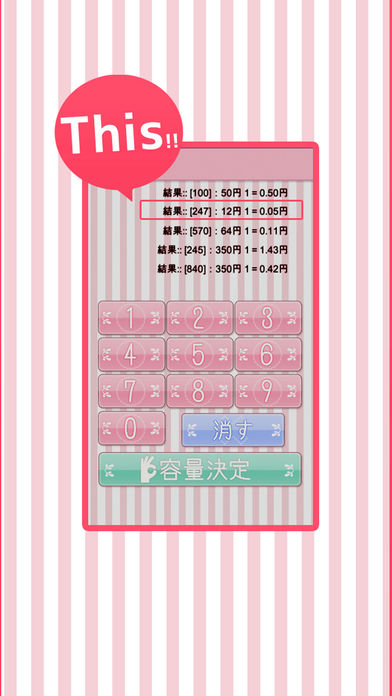どっちが安いの？簡単計算機のスクリーンショット_4