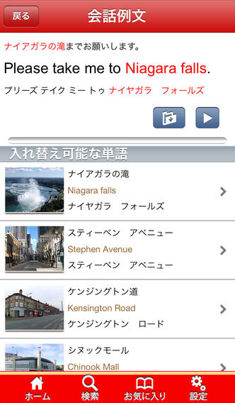 カナダ旅会話帳（英語）～TRIPPEDIA～のスクリーンショット_3