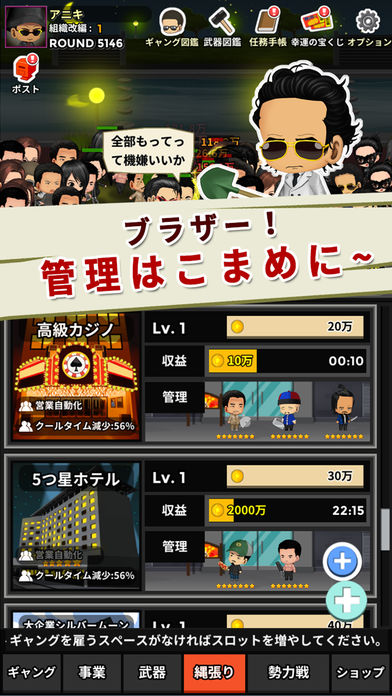 マイギャング : 放置系ゲームのスクリーンショット_2