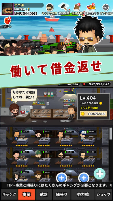 マイギャング : 放置系ゲームのスクリーンショット_4