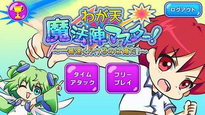 わが天魔法陣マスター！〜一番速くかけるのは俺だ！〜のスクリーンショット_4