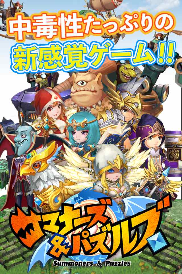 サマナーズ&パズルズのスクリーンショット_1