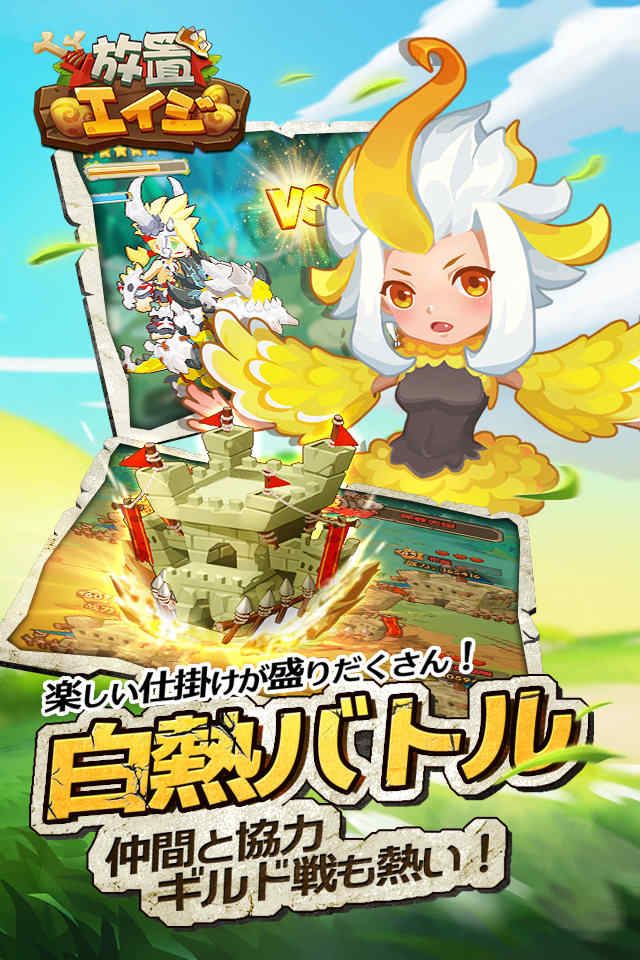 放置エイジのスクリーンショット_3