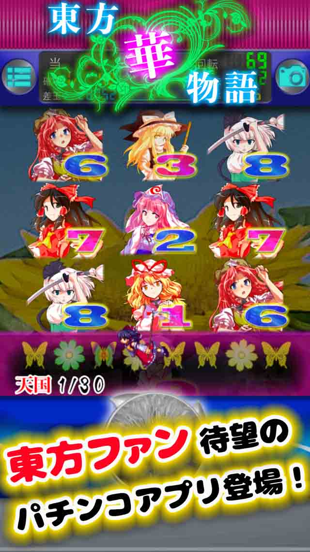 パチンコ 東方華物語のスクリーンショット_1