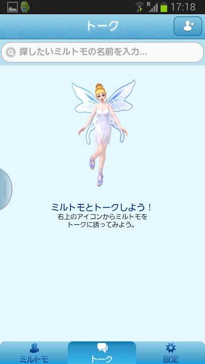 MILUでトークのスクリーンショット_2