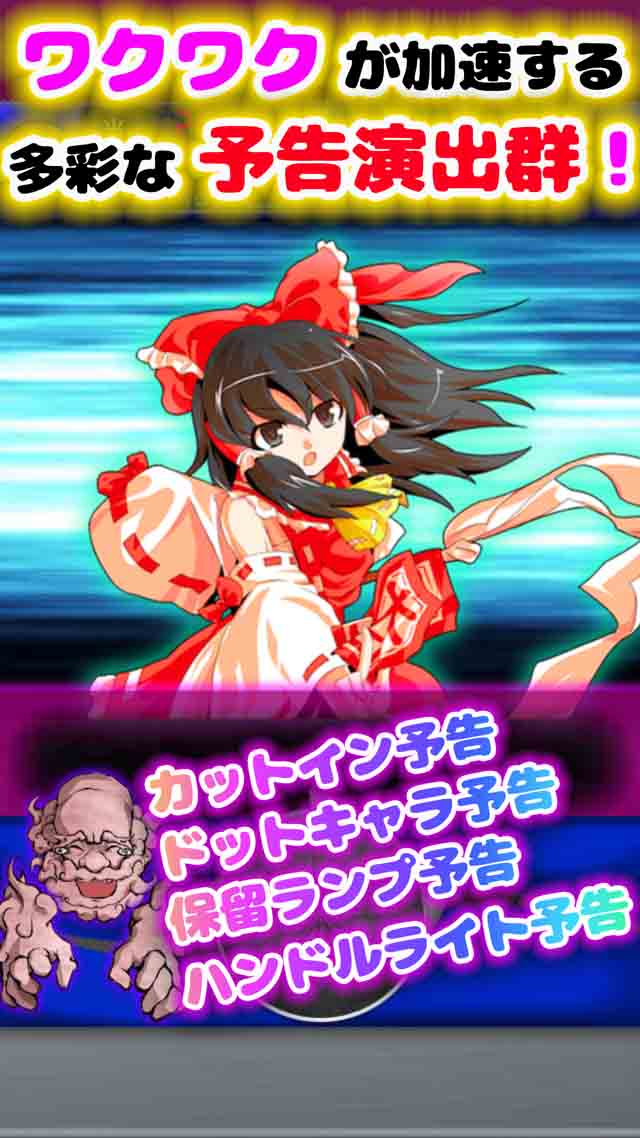 パチンコ 東方華物語のスクリーンショット_4