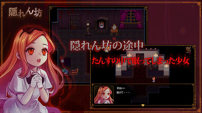 隠れん坊(Story of Dorothy)のスクリーンショット_3