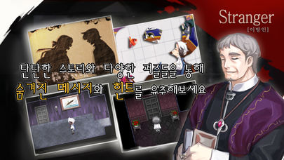 숨바꼭질2[이방인]のスクリーンショット_4