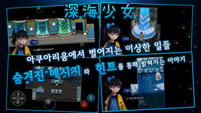 심해소녀 [본격 호러 쯔꾸르]のスクリーンショット_2