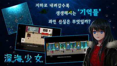 심해소녀 [본격 호러 쯔꾸르]のスクリーンショット_3