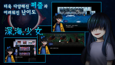 심해소녀 [본격 호러 쯔꾸르]のスクリーンショット_4