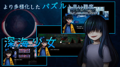 深海少女「本格ホラー・ツクール」のスクリーンショット_2