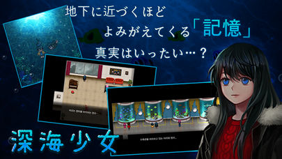 深海少女「本格ホラー・ツクール」のスクリーンショット_3