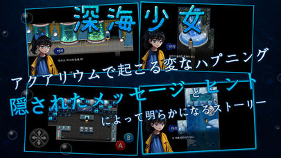 深海少女「本格ホラー・ツクール」のスクリーンショット_4