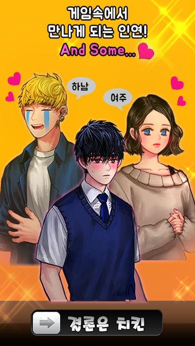 결론은치킨のスクリーンショット_3