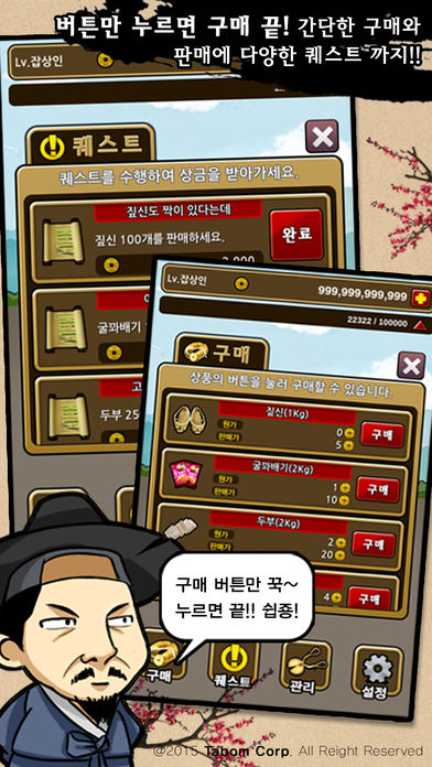 봉쥬르김선달 [자수성가 대작전]のスクリーンショット_2