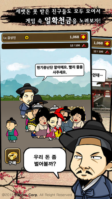 봉쥬르김선달 [자수성가 대작전]のスクリーンショット_3