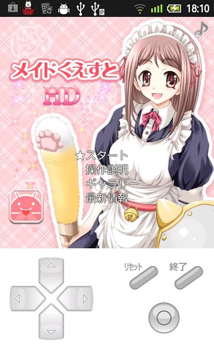 メイドくえすとHD【美少女萌えRPG】のスクリーンショット_1