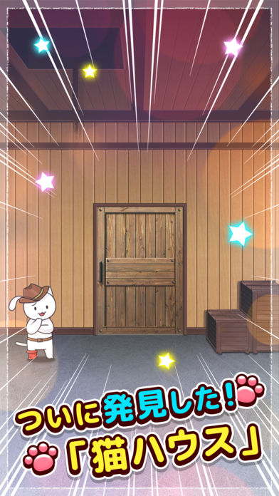 脱出ゲーム 秘密の猫ハウスのスクリーンショット_2