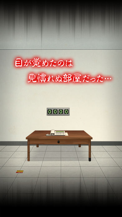 脱出ゲーム：ヤンデレからの脱出のスクリーンショット_2