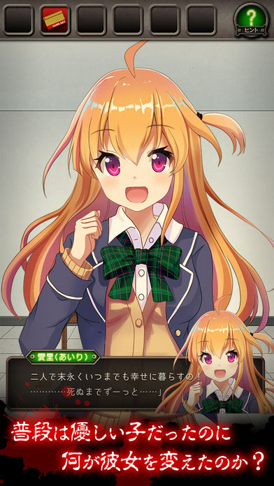 脱出ゲーム：ヤンデレからの脱出のスクリーンショット_3