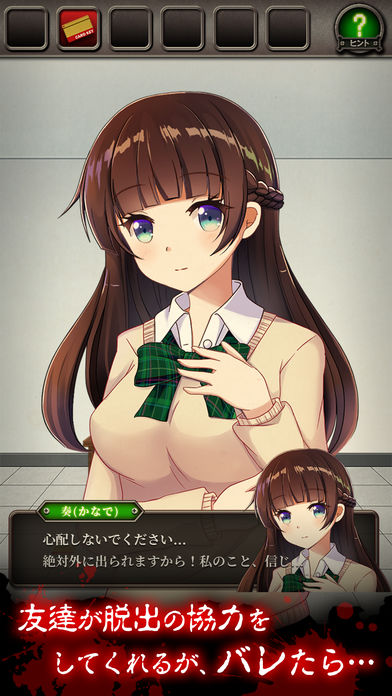 脱出ゲーム：ヤンデレからの脱出のスクリーンショット_4