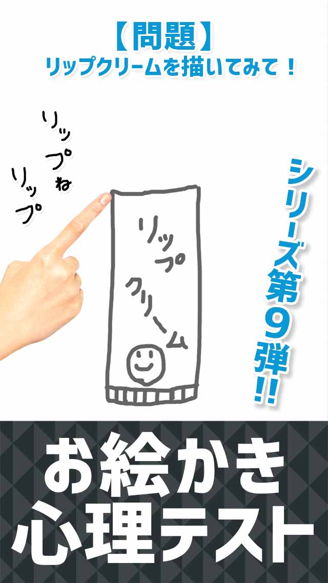 お絵かき心理テスト9のスクリーンショット_1