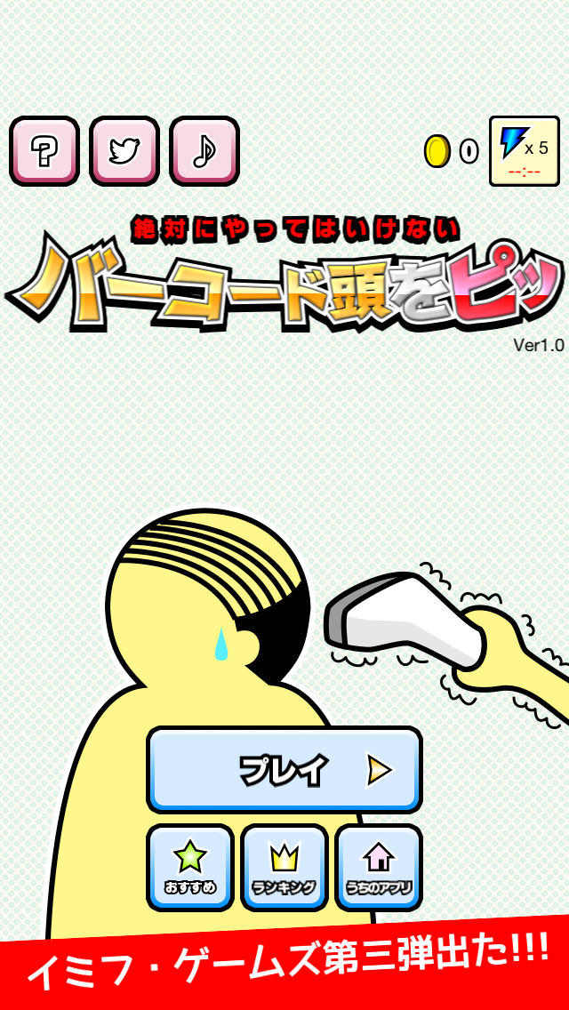 バーコード頭をピッのスクリーンショット_1