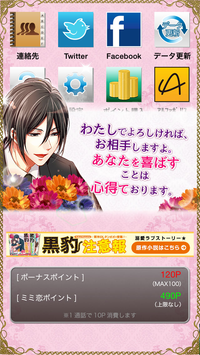 ミミ恋 〜イケメンが耳元で恋を囁くアプリ〜のスクリーンショット_2