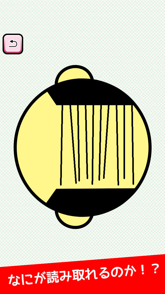 バーコード頭をピッのスクリーンショット_3