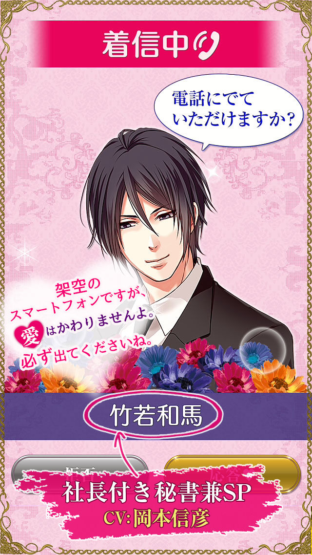 ミミ恋 〜イケメンが耳元で恋を囁くアプリ〜のスクリーンショット_3