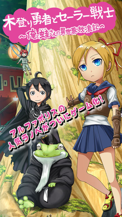 木登り勇者とセーラー戦士 〜俺と蛙さんの異世界放浪記〜のスクリーンショット_1