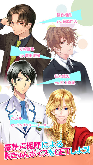 きゅんPON！/無料でイケメンボイス＆スチルGET！のスクリーンショット_4