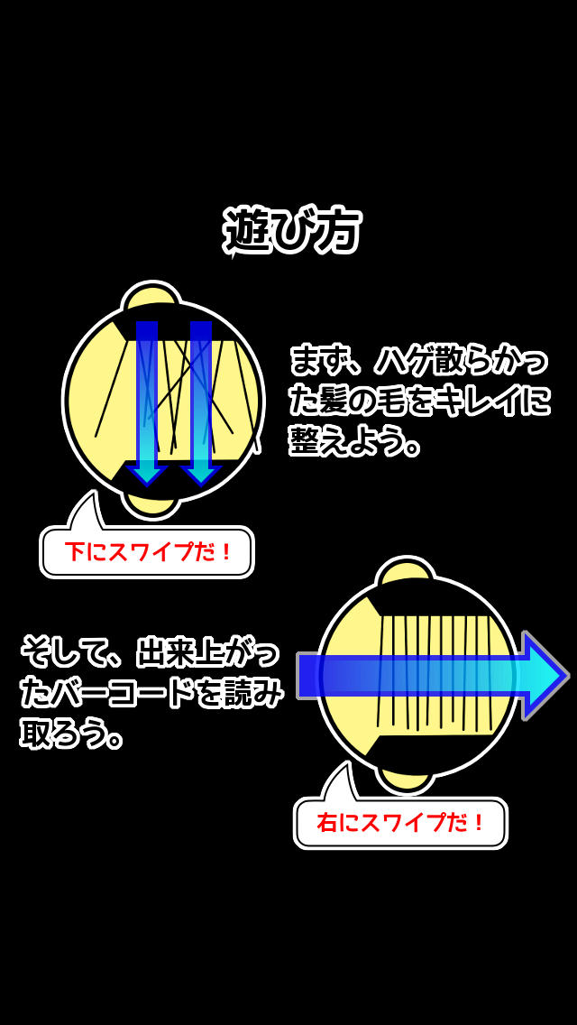 バーコード頭をピッのスクリーンショット_4