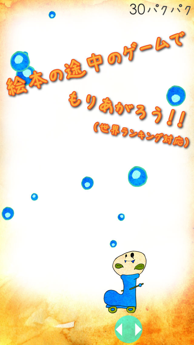 なみだパクパクのスクリーンショット_3